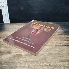 หนังสือ วิถีแห่งอำนาจ รูปที่ 4
