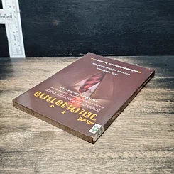 หนังสือ วิถีแห่งอำนาจ รูปที่ 5