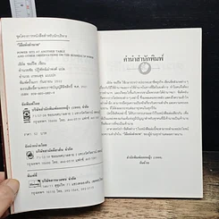 หนังสือ วิถีแห่งอำนาจ รูปที่ 6