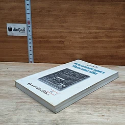 หนังสือ พุทธจริยา พระบรมศาสดากับศาสนาอื่น รูปที่ 4