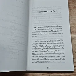 หนังสือ พุทธจริยา พระบรมศาสดากับศาสนาอื่น รูปที่ 7