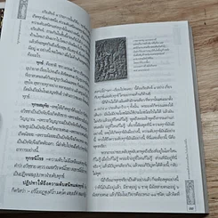 หนังสือ พุทธจริยา พระบรมศาสดากับศาสนาอื่น รูปที่ 8