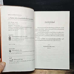 หนังสือ 110 ไอเดีย จาก 80 ยอดนักบริหารชั้นนำของเมืองไทย รูปที่ 6