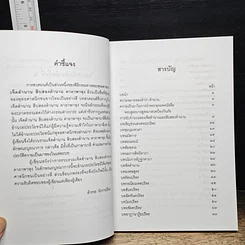 หนังสือ ธรรมะจากเจ็ดตำนาน สิบสองตำนาน คาถาพาหุง รูปที่ 7