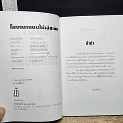หนังสือ โฆษณาแบบไม่เสียเงิน รูปที่ 6