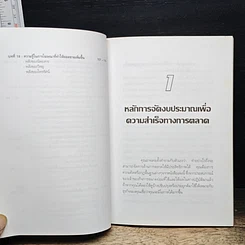 หนังสือ โฆษณาแบบไม่เสียเงิน รูปที่ 9