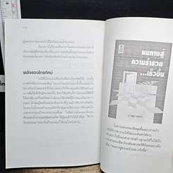 หนังสือ โฆษณาแบบไม่เสียเงิน รูปที่ 10