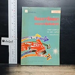 หนังสือ ศิลปะการโฆษณาและประชาสัมพันธ์ธุรกิจ
