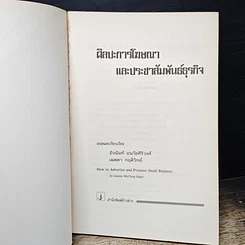 หนังสือ ศิลปะการโฆษณาและประชาสัมพันธ์ธุรกิจ รูปที่ 6