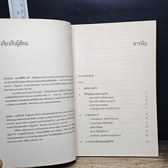 หนังสือ ศิลปะการโฆษณาและประชาสัมพันธ์ธุรกิจ รูปที่ 8