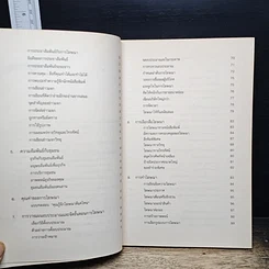 หนังสือ ศิลปะการโฆษณาและประชาสัมพันธ์ธุรกิจ รูปที่ 9