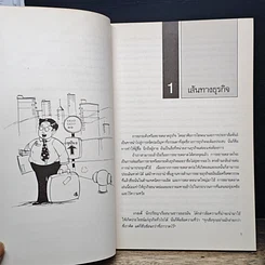หนังสือ ศิลปะการโฆษณาและประชาสัมพันธ์ธุรกิจ รูปที่ 10