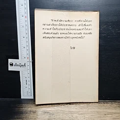 หนังสือ ประชาสัมพันธ์อย่างไรจึงได้ผล 35 ปัญหาที่คุณอยากถาม รูปที่ 2