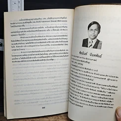 หนังสือ ประชาสัมพันธ์อย่างไรจึงได้ผล 35 ปัญหาที่คุณอยากถาม รูปที่ 10