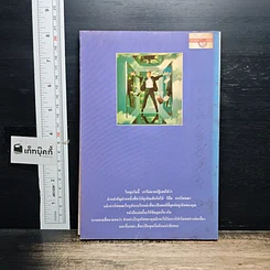 หนังสือ กลยุทธ์การสร้างตัวเองให้เป็นข่าว รูปที่ 2