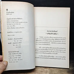 หนังสือ กลยุทธ์การสร้างตัวเองให้เป็นข่าว รูปที่ 6