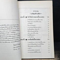 หนังสือ กลยุทธ์การสร้างตัวเองให้เป็นข่าว รูปที่ 7