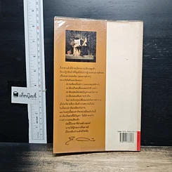 หนังสือ เคล็ด(ไม่)ลับจอมยุทธ์การตลาดและโฆษนา รูปที่ 2
