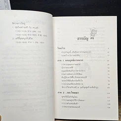 หนังสือ เคล็ด(ไม่)ลับจอมยุทธ์การตลาดและโฆษนา รูปที่ 7