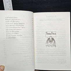 หนังสือ เคล็ด(ไม่)ลับจอมยุทธ์การตลาดและโฆษนา รูปที่ 8