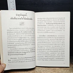 หนังสือ เคล็ด(ไม่)ลับจอมยุทธ์การตลาดและโฆษนา รูปที่ 9