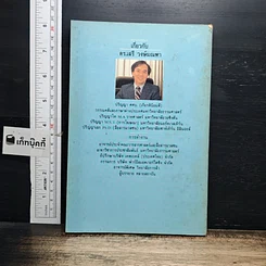 หนังสือ กลยุทธ์การตลาด ยุทธวิธีการโฆษณา รูปที่ 2