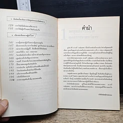 หนังสือ กลยุทธ์การตลาด ยุทธวิธีการโฆษณา รูปที่ 7