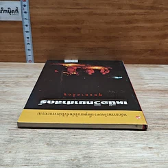 หนังสือ เหนือวิทยาศาสตร์ รูปที่ 5