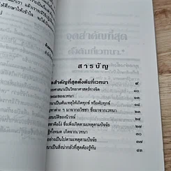 หนังสือ เหนือวิทยาศาสตร์ รูปที่ 6