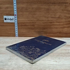 หนังสือ คู่มือการดูแลสุขภาพ รูปที่ 4