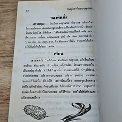 หนังสือ คู่มือการดูแลสุขภาพ รูปที่ 8