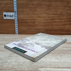หนังสือ สุขภาพจิตกับศาสนา รูปที่ 4