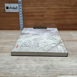 หนังสือ สุขภาพจิตกับศาสนา รูปที่ 5