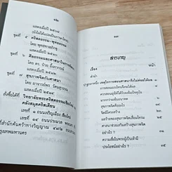 หนังสือ สุขภาพจิตกับศาสนา รูปที่ 6