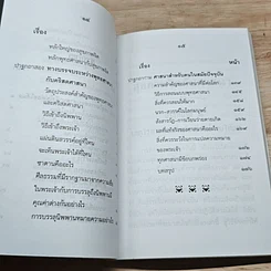 หนังสือ สุขภาพจิตกับศาสนา รูปที่ 7