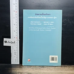 หนังสือ นิพพานเป็นอนัตตา ตามนัยแห่งคัมภีร์พระไตรปิฏก-อรรถกถา-ฎีกา รูปที่ 2