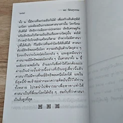 หนังสือ สุขภาพจิตกับศาสนา รูปที่ 9