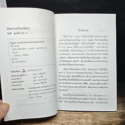 หนังสือ นิพพานเป็นอนัตตา ตามนัยแห่งคัมภีร์พระไตรปิฏก-อรรถกถา-ฎีกา รูปที่ 6