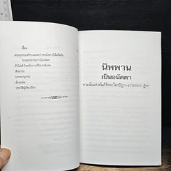 หนังสือ นิพพานเป็นอนัตตา ตามนัยแห่งคัมภีร์พระไตรปิฏก-อรรถกถา-ฎีกา รูปที่ 8