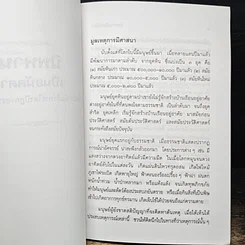 หนังสือ นิพพานเป็นอนัตตา ตามนัยแห่งคัมภีร์พระไตรปิฏก-อรรถกถา-ฎีกา รูปที่ 9