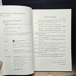 หนังสือ อิทัปปัจจยตา กฎที่เหนือกฏทั้งปวง รูปที่ 6