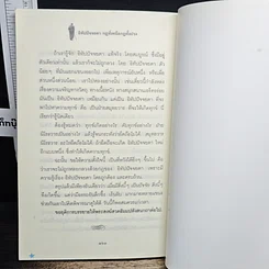 หนังสือ อิทัปปัจจยตา กฎที่เหนือกฏทั้งปวง รูปที่ 8