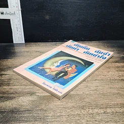 หนังสือ ฉันเห็น ฉันจำ ฉันทำ ฉันเข้าใจ รูปที่ 4