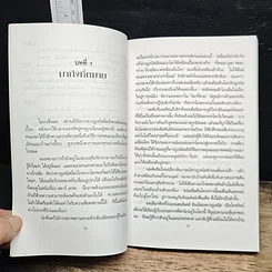 หนังสือ ฉันเห็น ฉันจำ ฉันทำ ฉันเข้าใจ รูปที่ 8