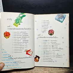 หนังสือ ห่อสวยให้ของขวัญ รูปที่ 7