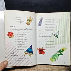 หนังสือ ห่อสวยให้ของขวัญ รูปที่ 8