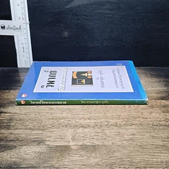 หนังสือ วิพากย์ วัดพระธรรมกาย รูปที่ 3