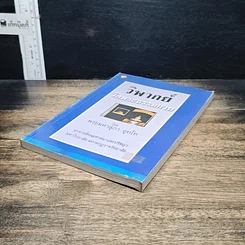 หนังสือ วิพากย์ วัดพระธรรมกาย รูปที่ 4