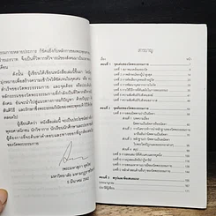หนังสือ วิพากย์ วัดพระธรรมกาย รูปที่ 7
