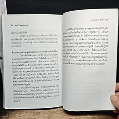 หนังสือ วิพากย์ วัดพระธรรมกาย รูปที่ 9